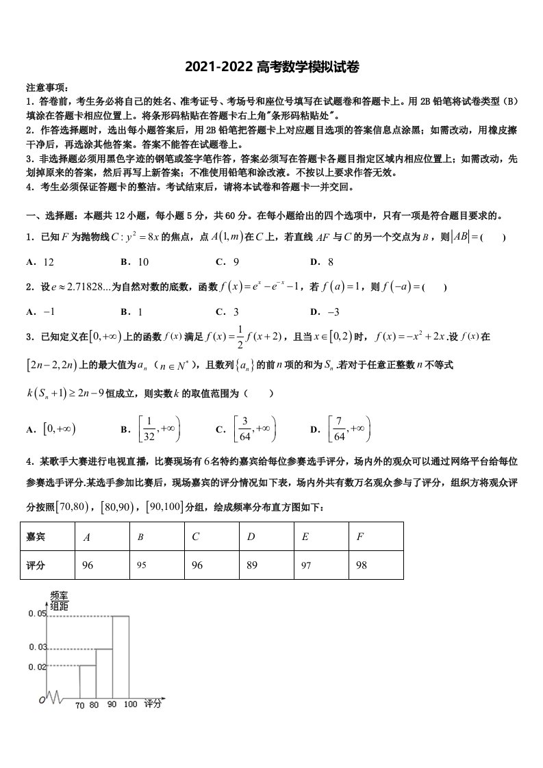 2022届山东省威海市乳山市高三第二次模拟考试数学试卷含解析