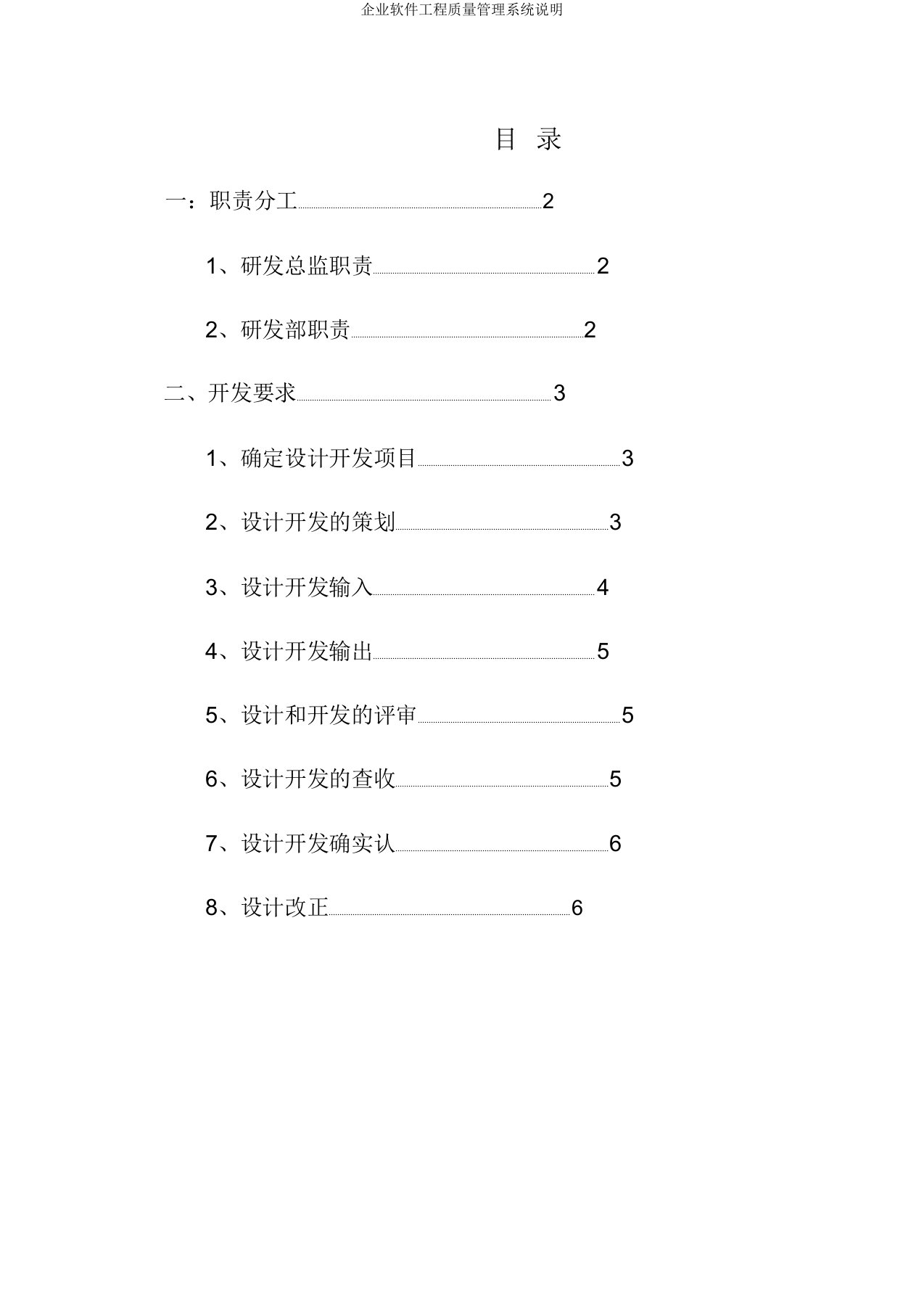 公司软件工程质量管理体系说明