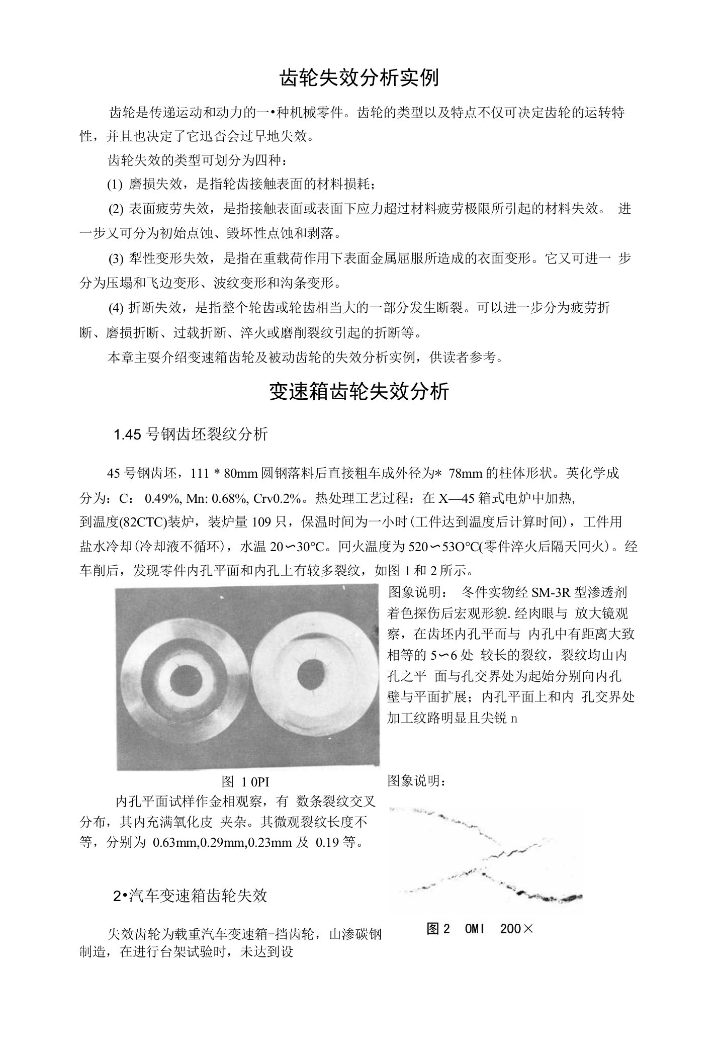 【精品】齿轮失效分析实例