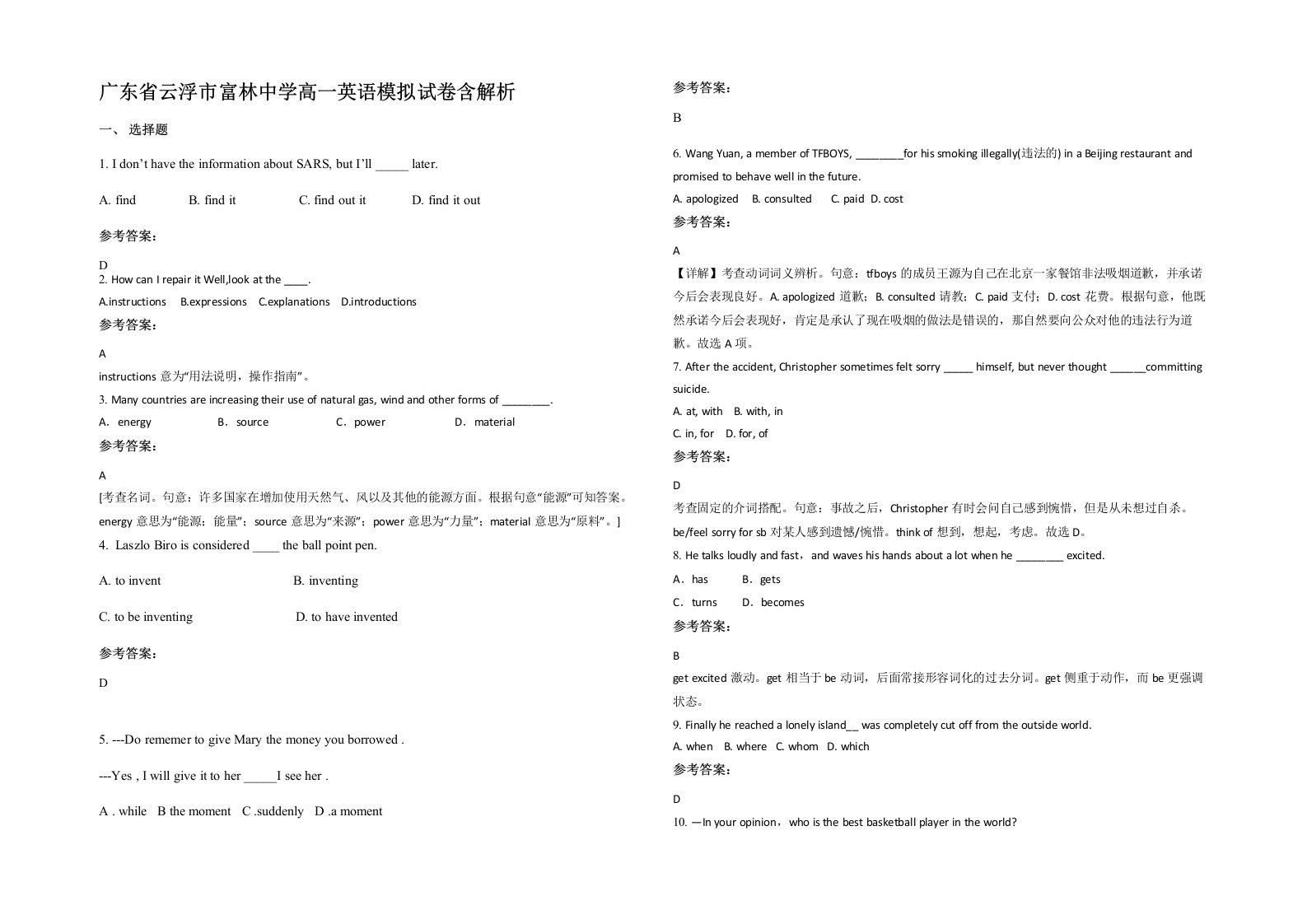 广东省云浮市富林中学高一英语模拟试卷含解析