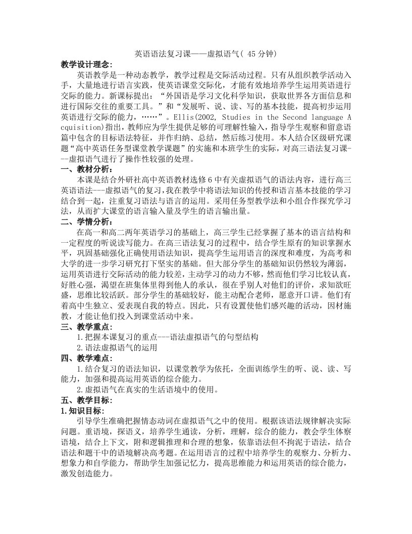 高三英语语法复习课