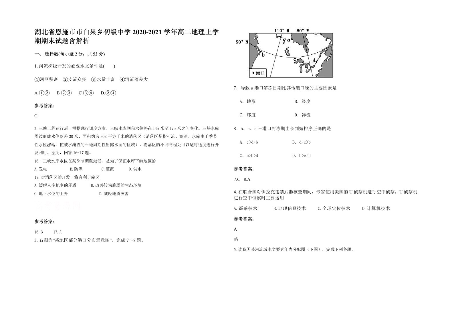 湖北省恩施市市白果乡初级中学2020-2021学年高二地理上学期期末试题含解析