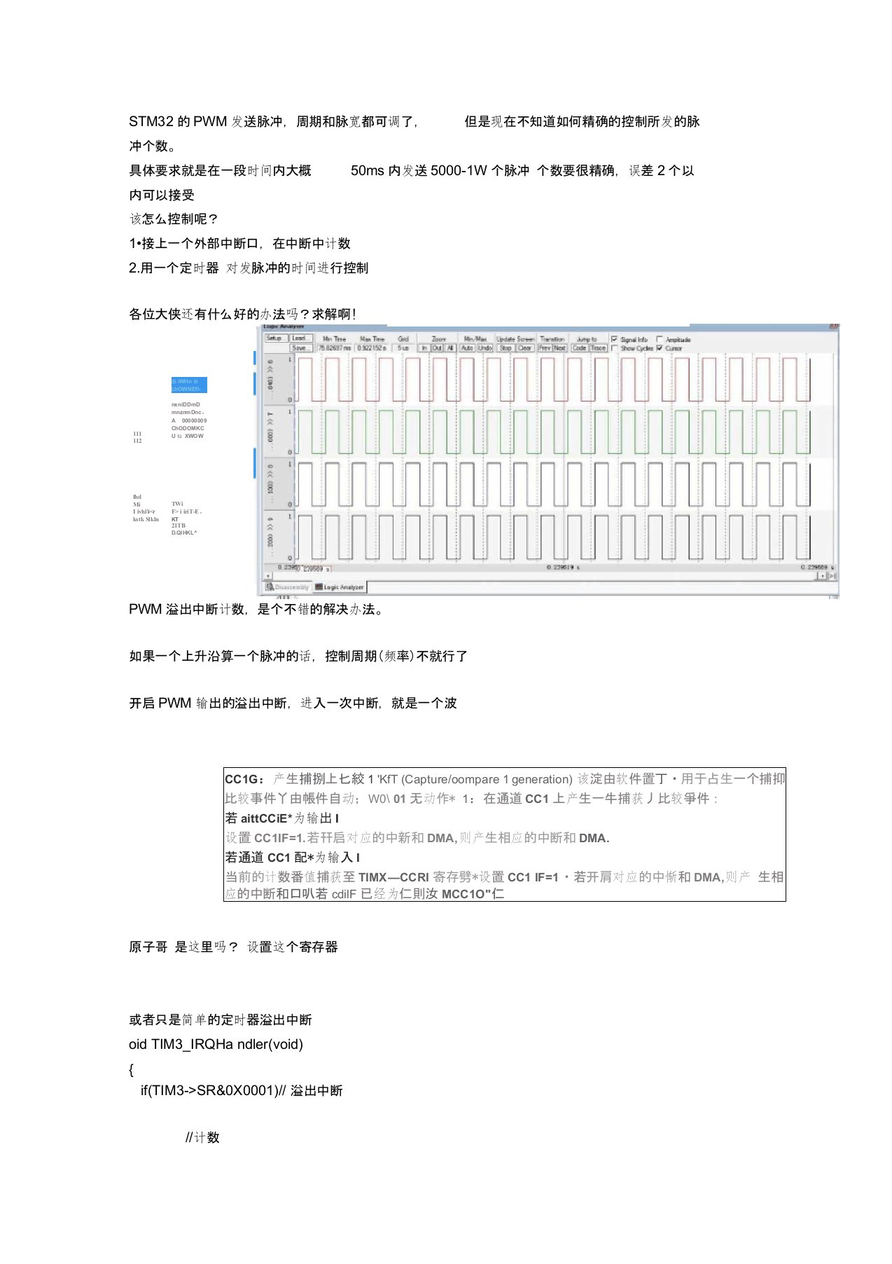 PWM发脉冲,怎么精确控制发脉冲的个数呢课案