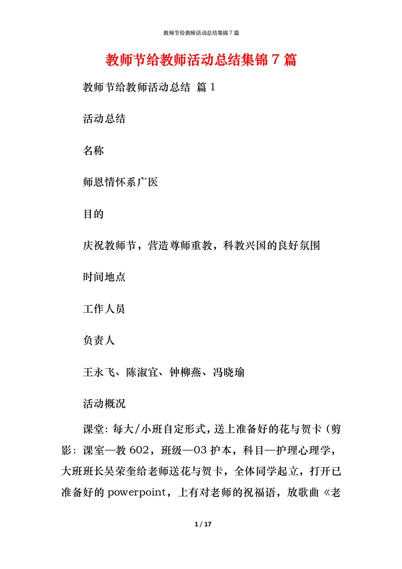 教师节给教师活动总结集锦7篇