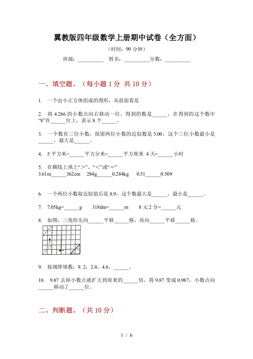 翼教版四年级数学上册期中试卷(全方面)