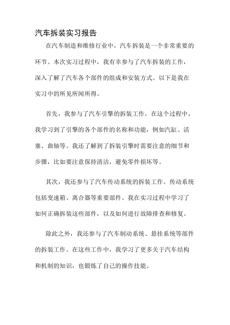 汽车拆装实习报告