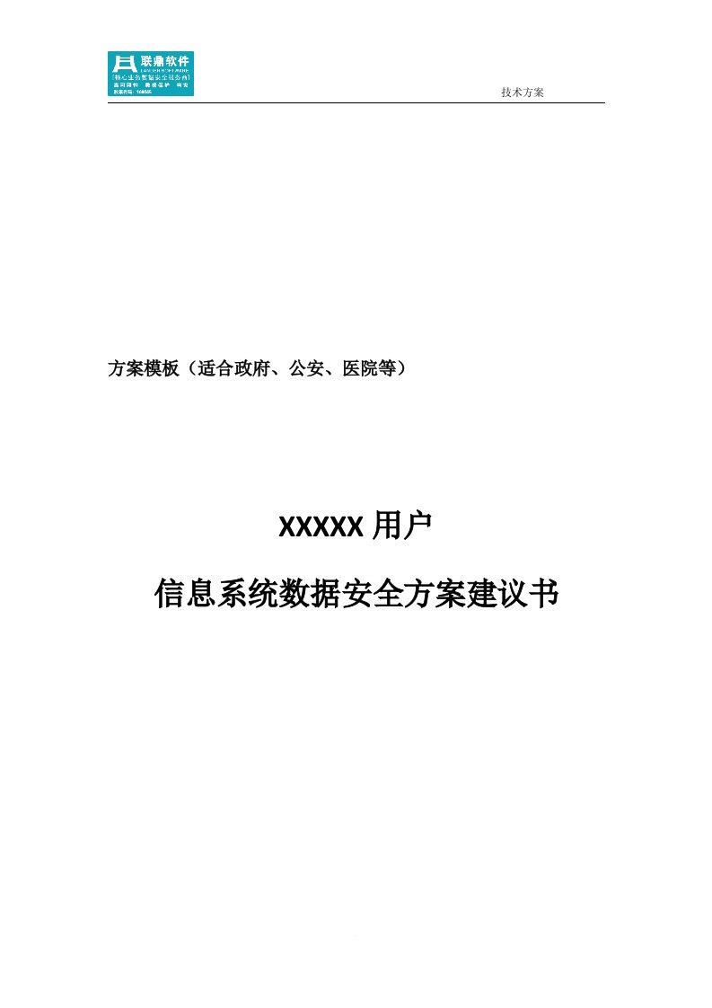 通用备份容灾方案模板