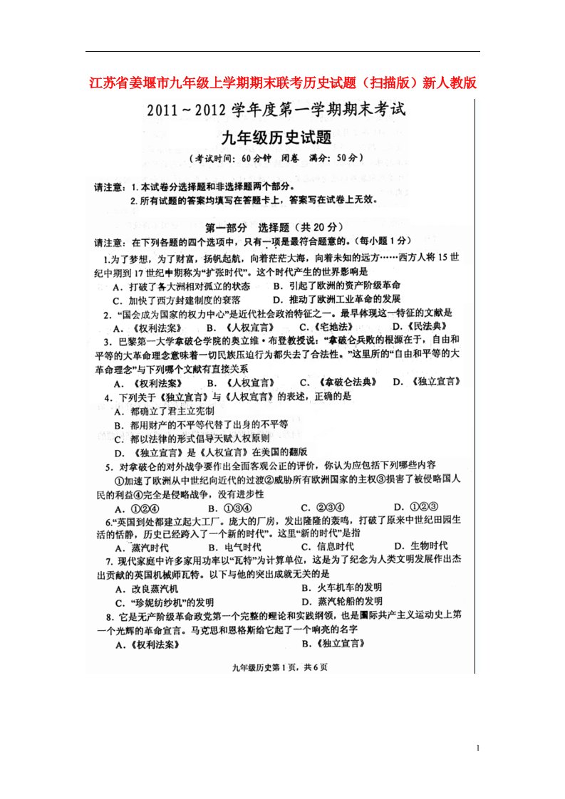 江苏省姜堰市九级历史上学期期末联考试题（扫描版）