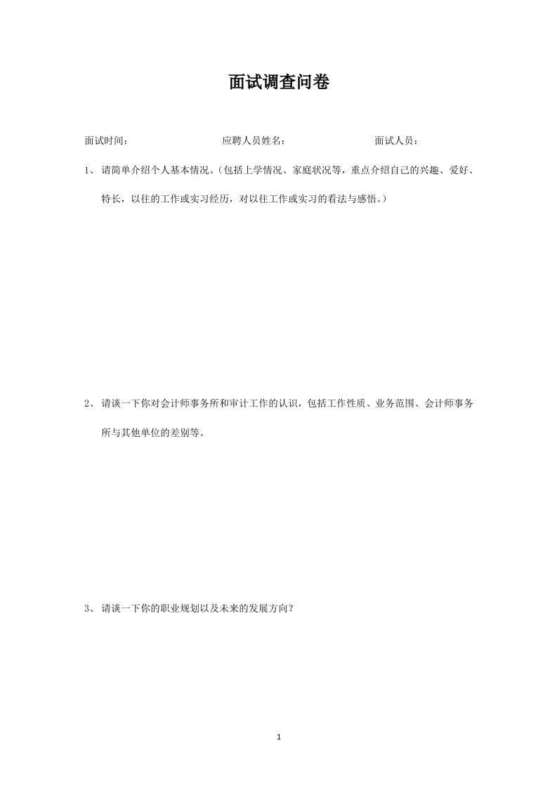 会计师事务所笔试题目