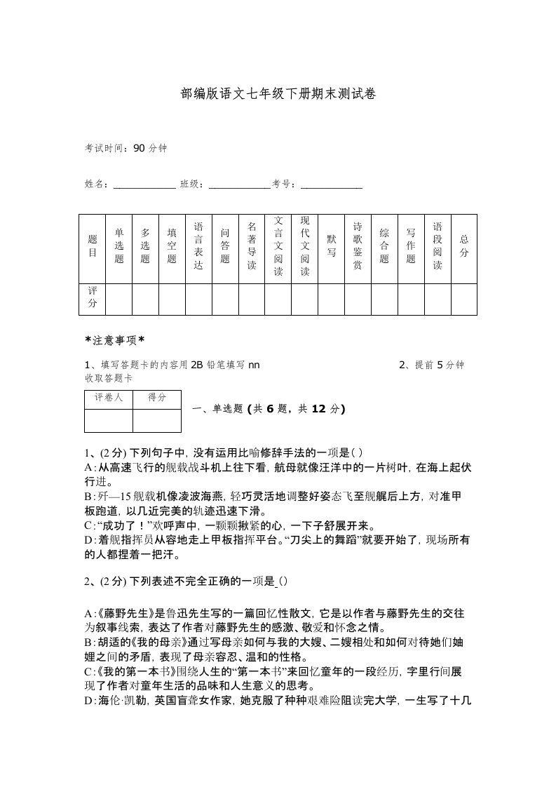 部编版语文七年级下册期末测试卷及完整答案【历年真题】