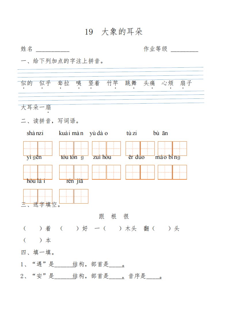 部编版小学二年级语文下册第七单元同步作业及单元测试