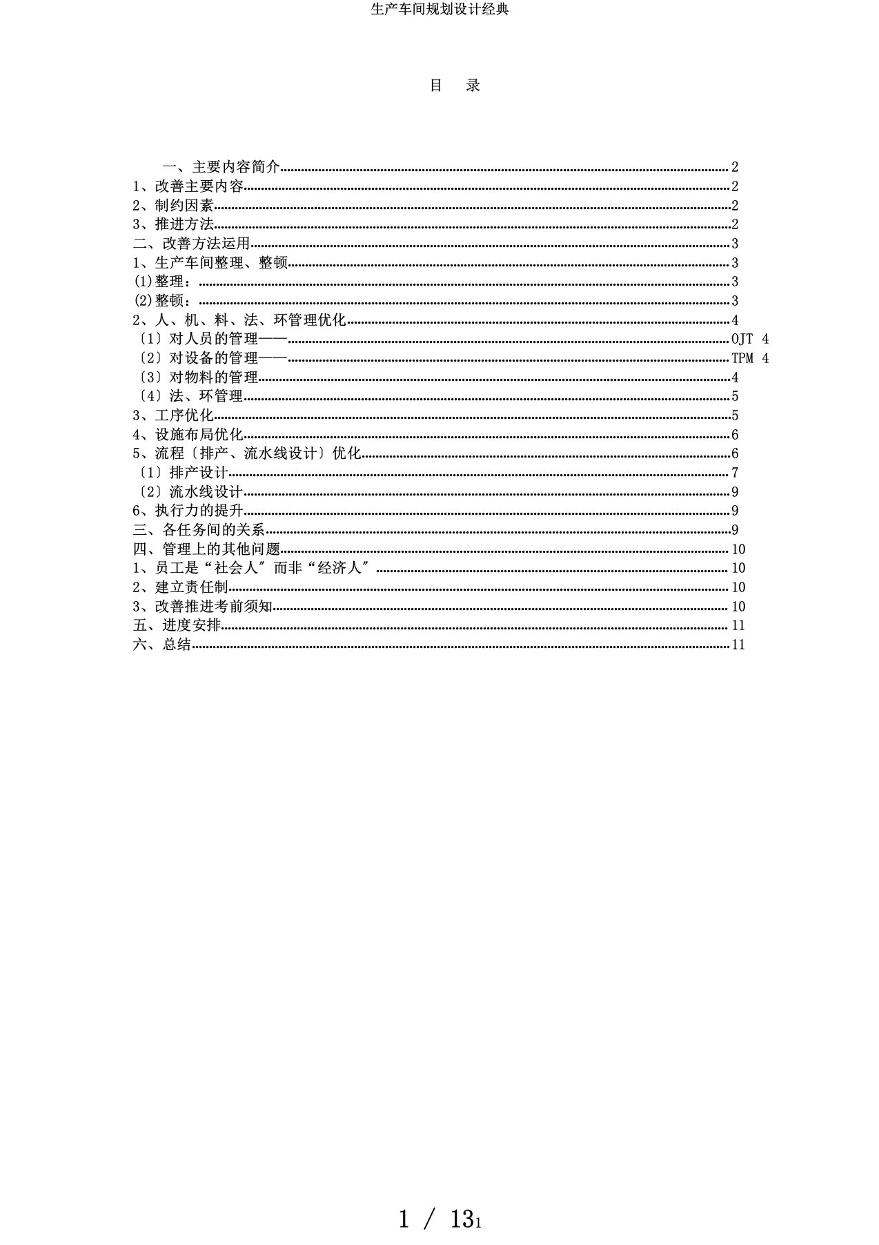 生产车间规划设计经典