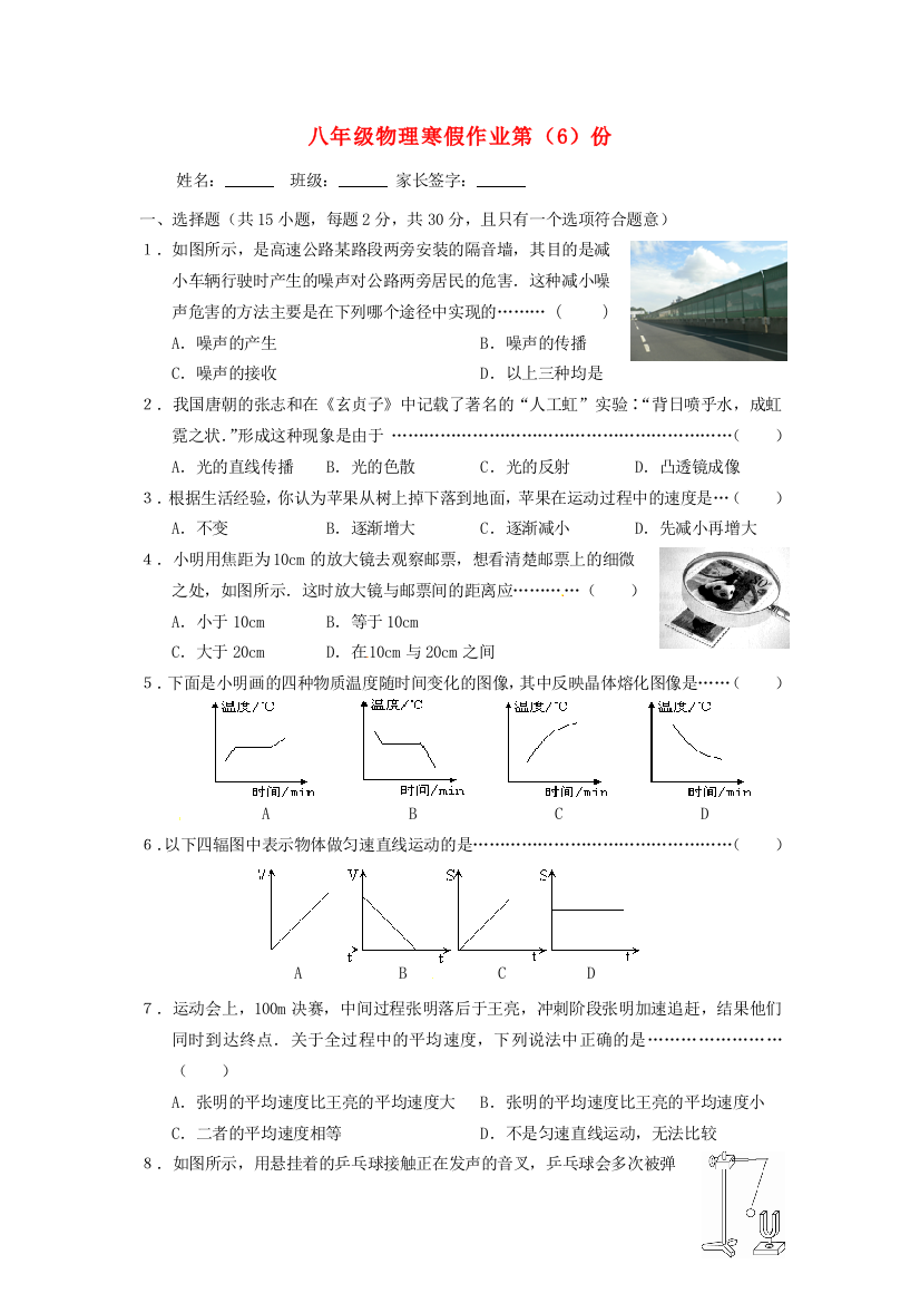 （小学中学试题）八年级物理寒假作业六(无答案)