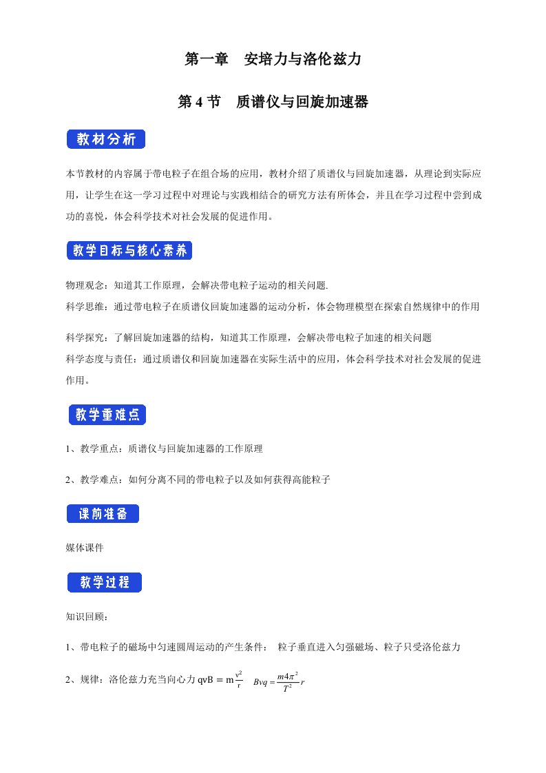 高中人教物理选择性必修二1.4