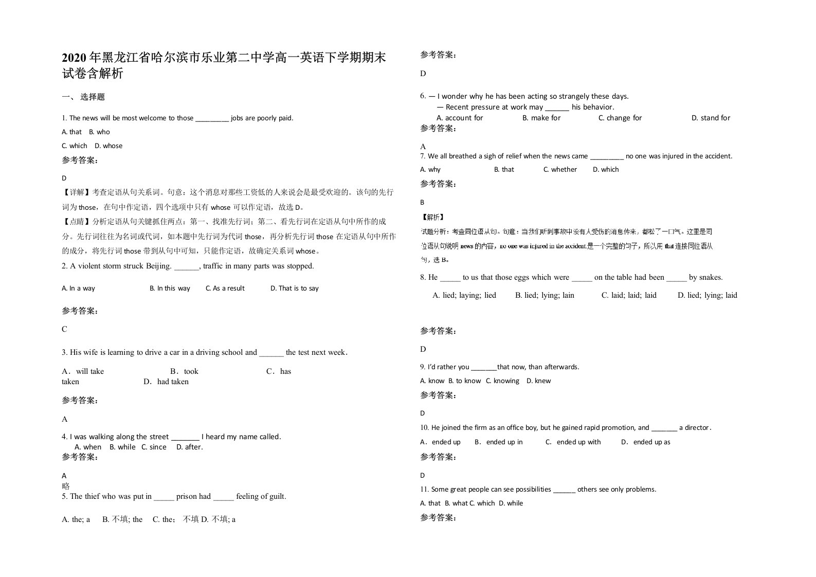 2020年黑龙江省哈尔滨市乐业第二中学高一英语下学期期末试卷含解析