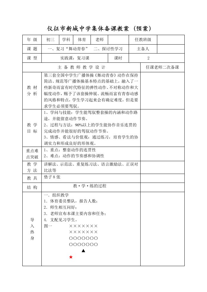 2024九年级初三体育教案合集