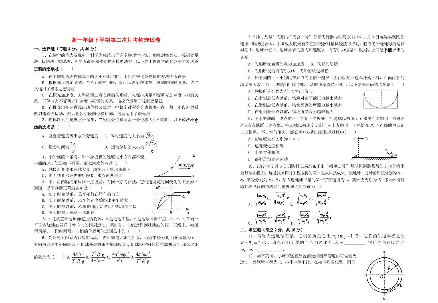 （高中物理）高一年级下学期第二次月考物理试卷