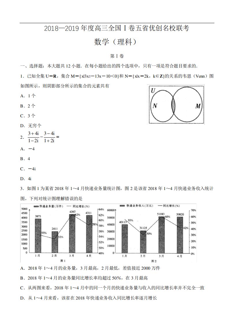 全国I卷高三名校联考数学文理科试卷(含答案)