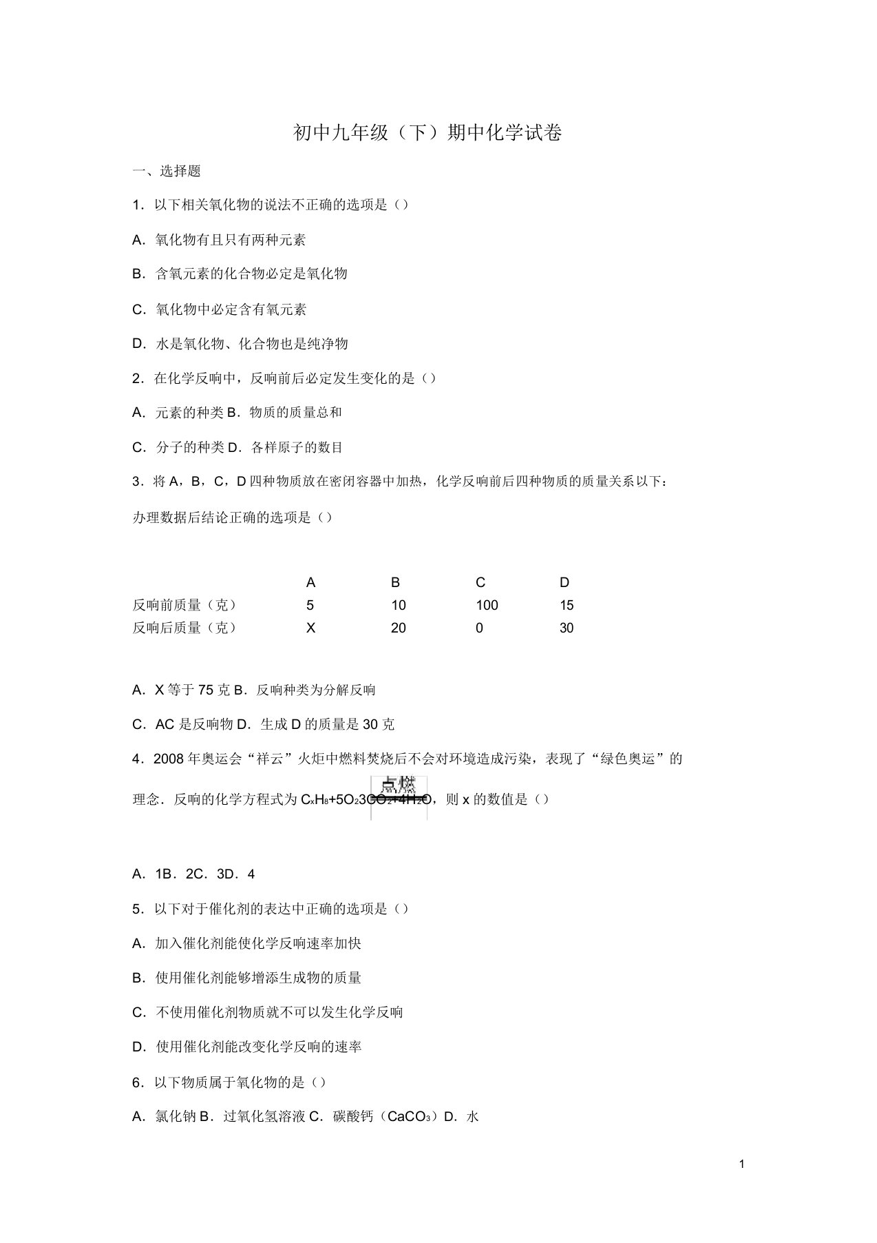 新人教版九年级下册化学半期考试试题及答案(24)