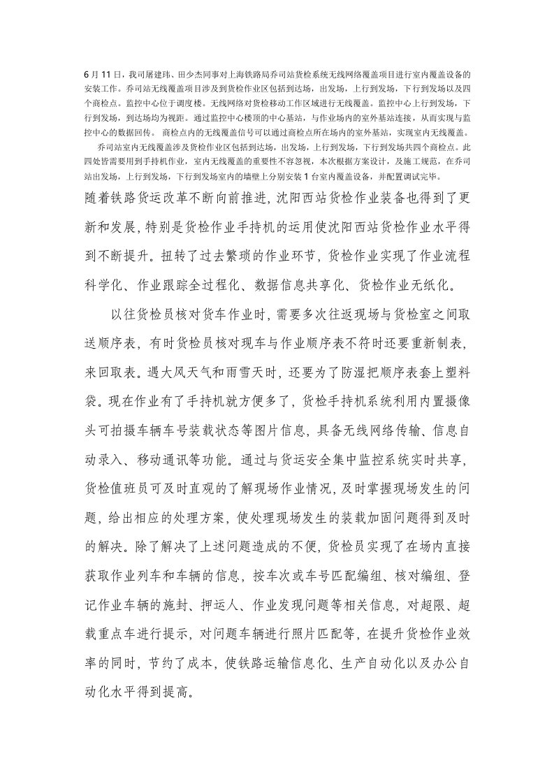 反习惯性违章专项活动总结