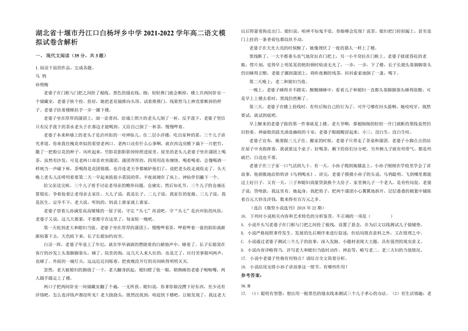 湖北省十堰市丹江口白杨坪乡中学2021-2022学年高二语文模拟试卷含解析