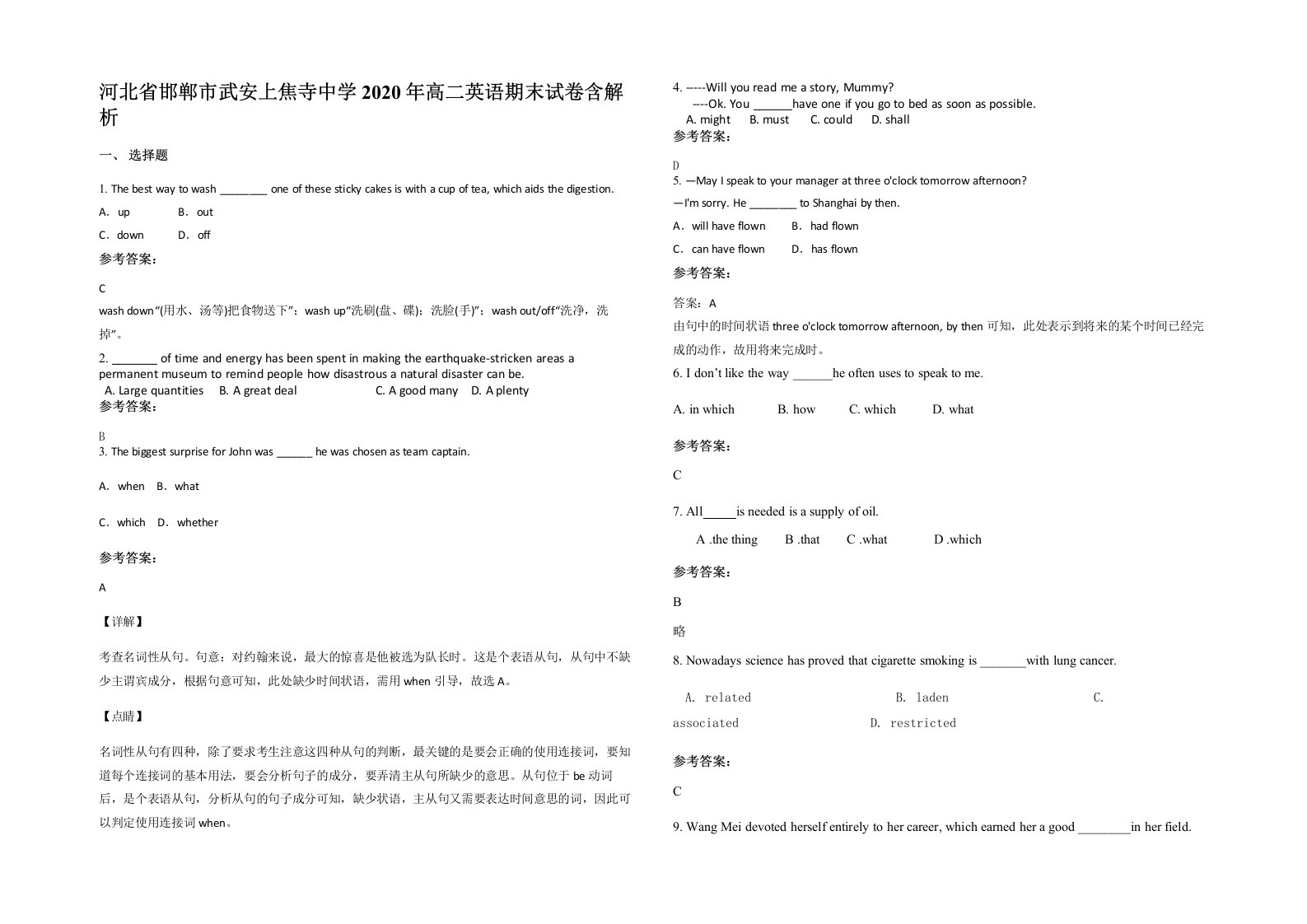 河北省邯郸市武安上焦寺中学2020年高二英语期末试卷含解析