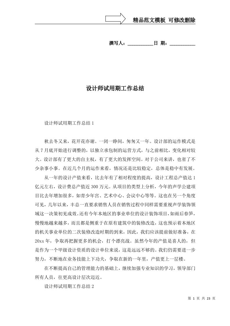 2022年设计师试用期工作总结