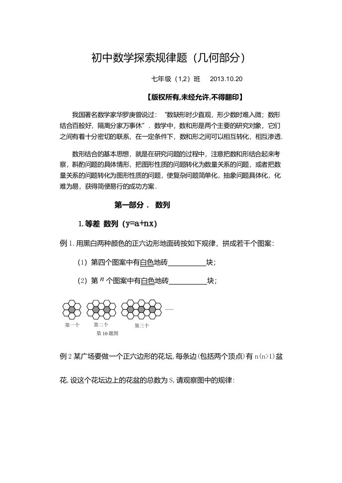 初中数学探索规律-几何部分