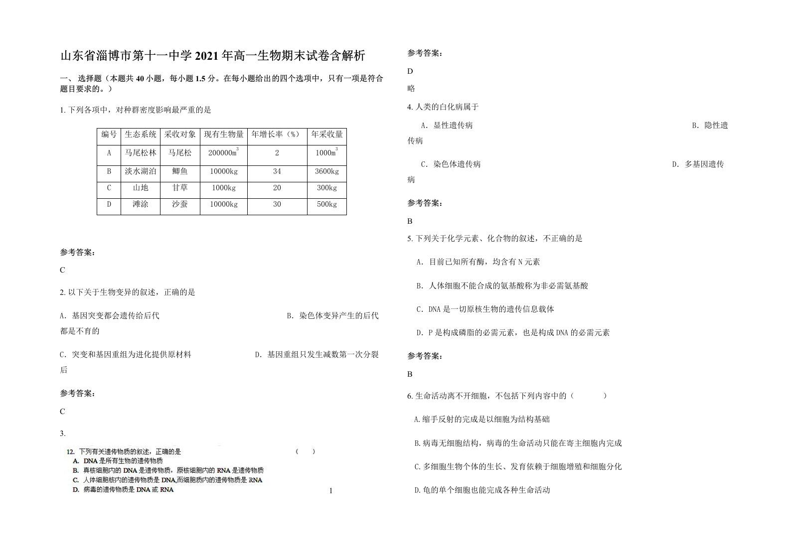 山东省淄博市第十一中学2021年高一生物期末试卷含解析