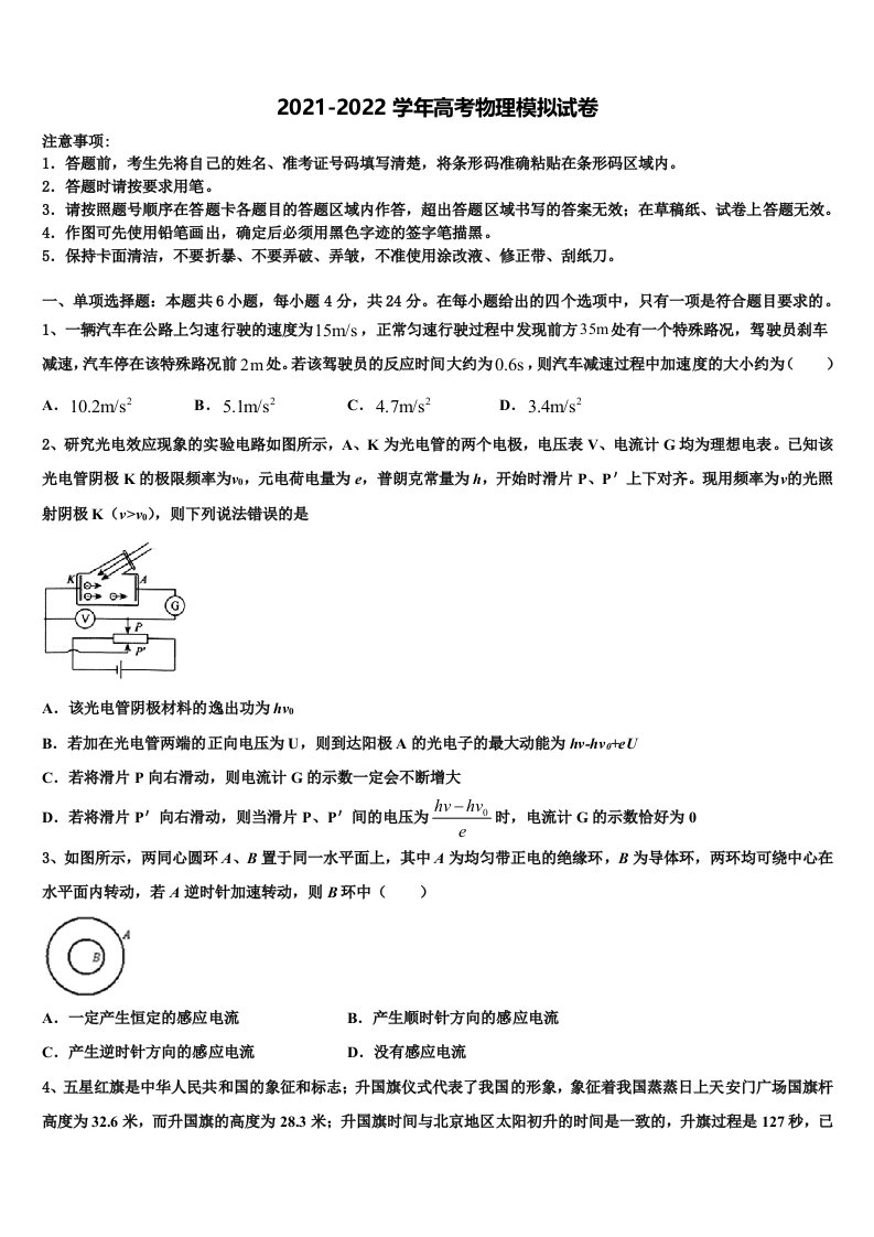 2022届阿坝市重点中学高三下学期一模考试物理试题含解析