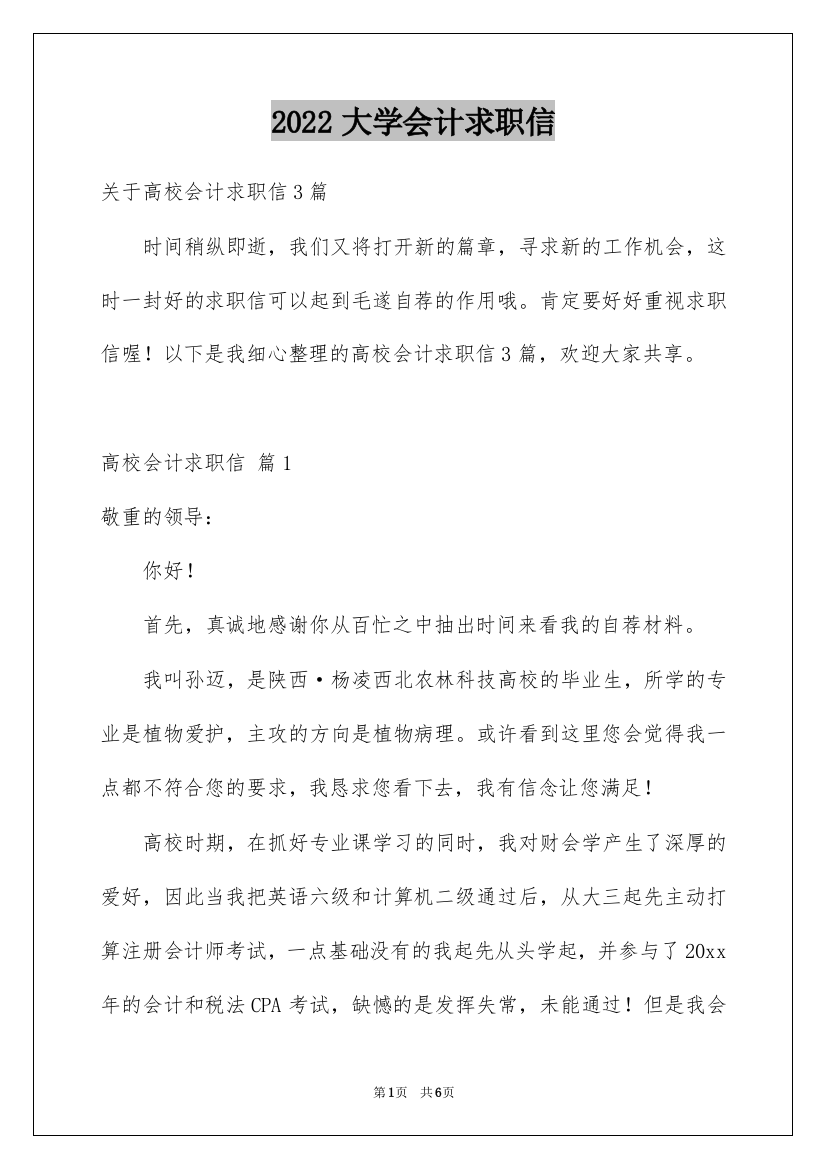 2022大学会计求职信_38