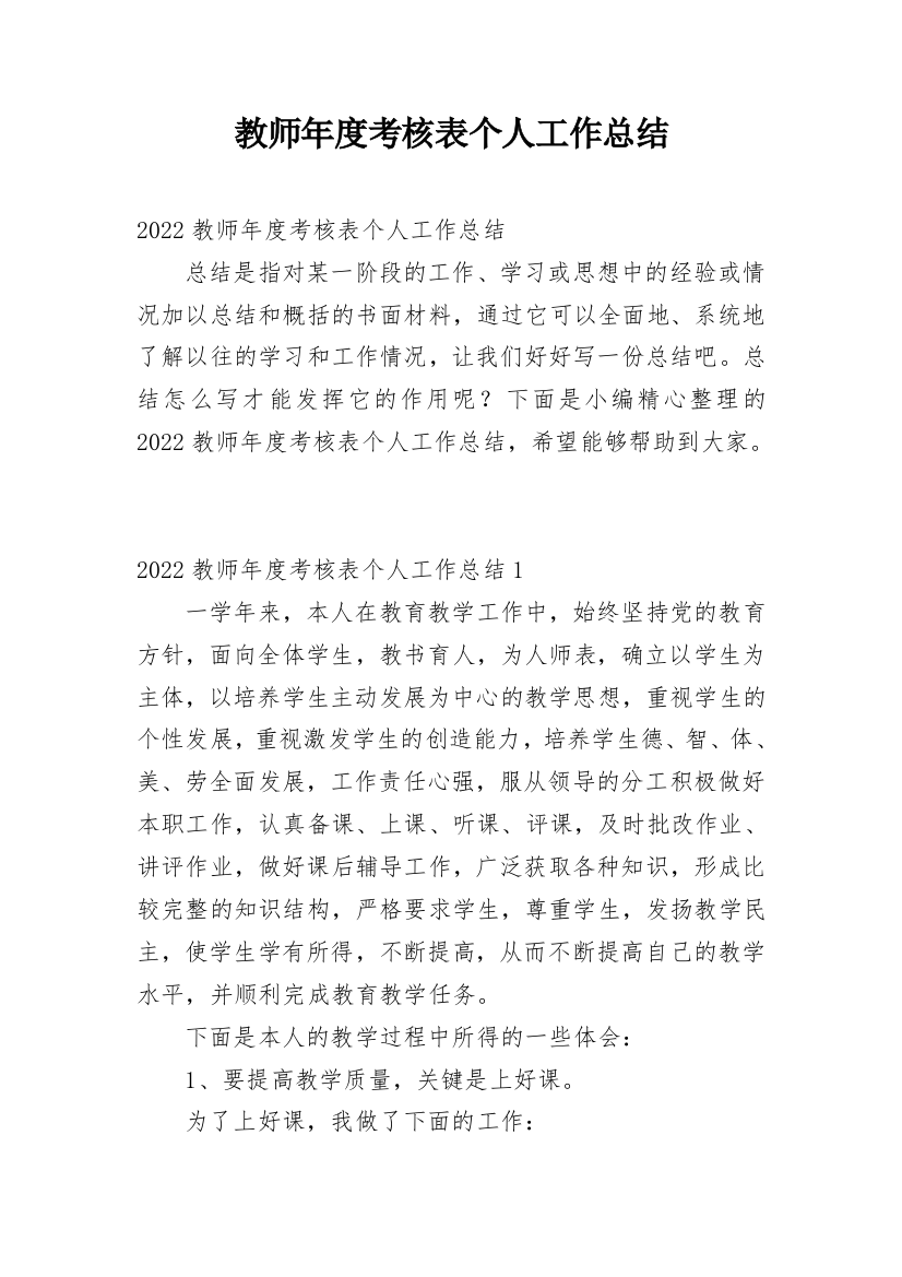 教师年度考核表个人工作总结_59