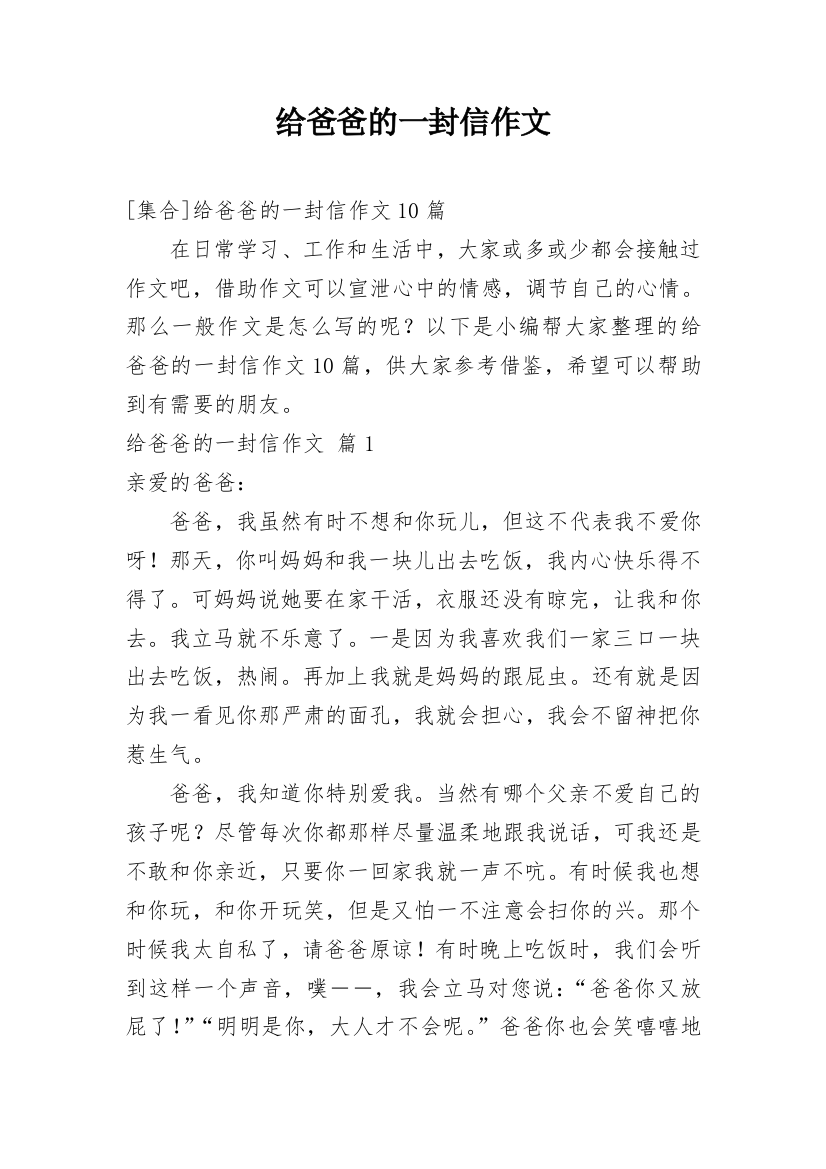 给爸爸的一封信作文_101