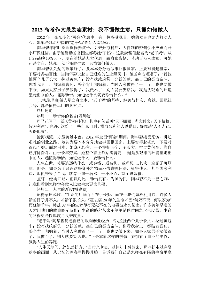 2013高考作文最励志素材：我不懂做生意只懂如何做人