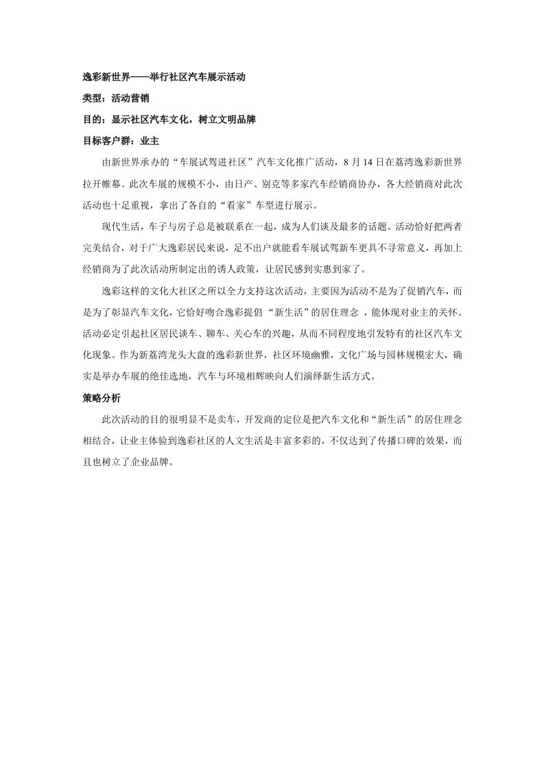 汽车行业-逸彩新世界：举行社区汽车展示活动