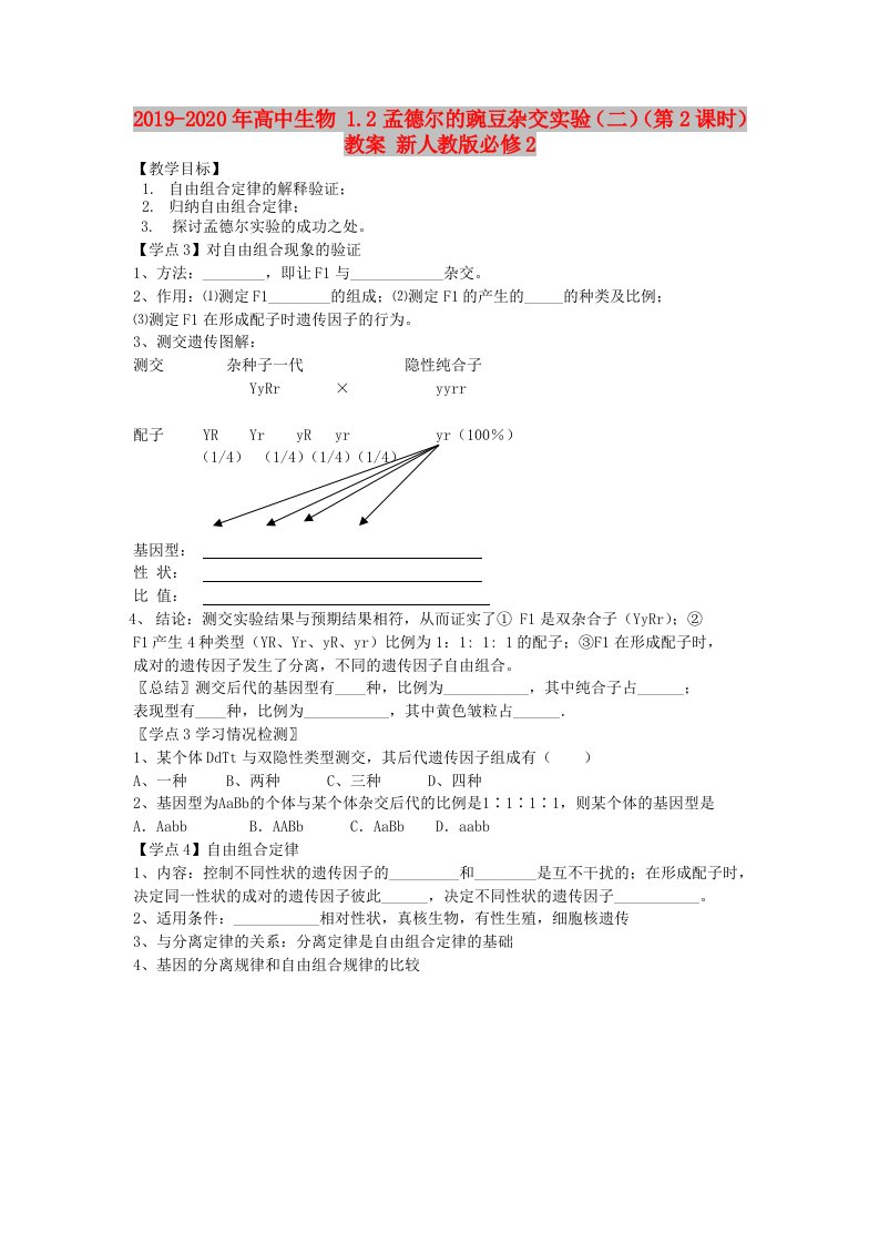 2019-2020年高中生物