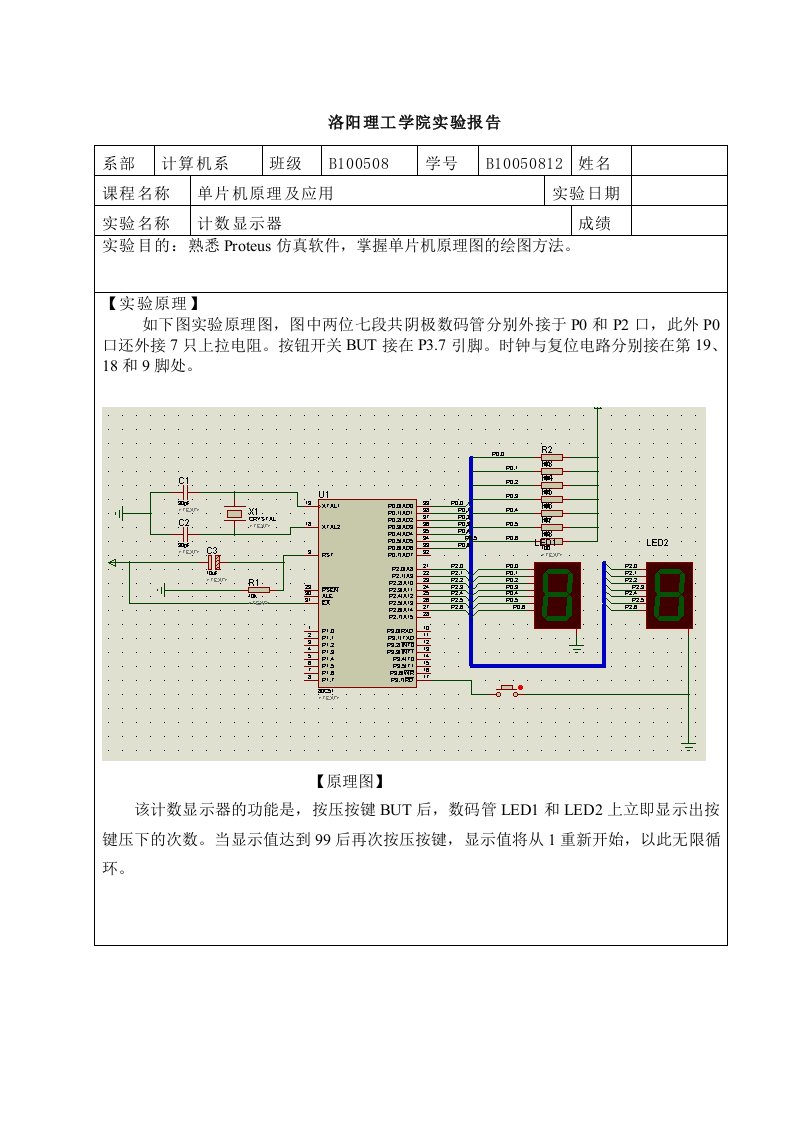 单片机实验计数显示器