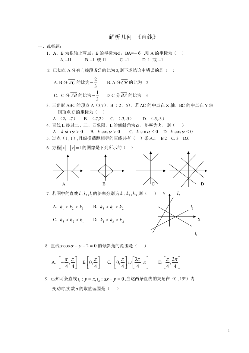 解析几何《直线》