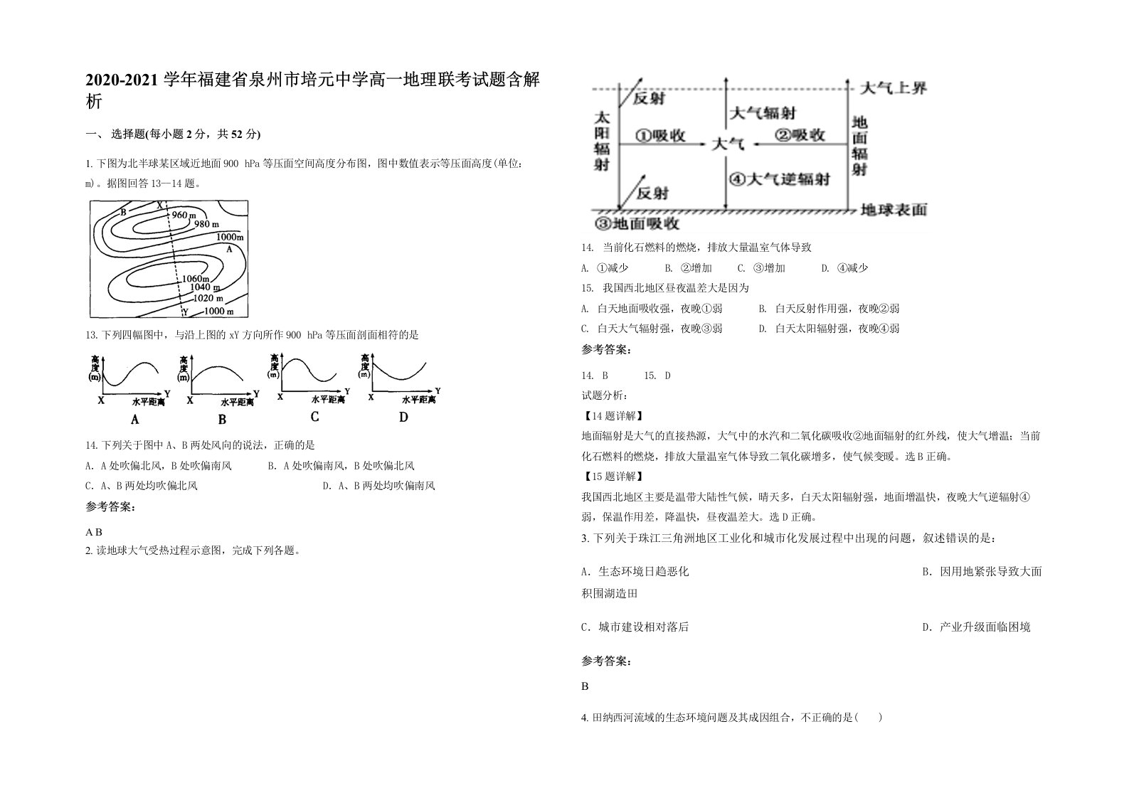 2020-2021学年福建省泉州市培元中学高一地理联考试题含解析