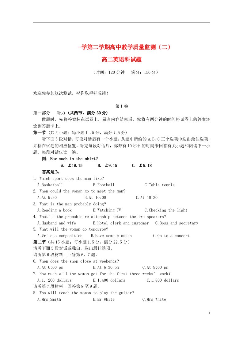 海南省嘉积中学高二英语下学期教学质量监测试题（二）新人教版