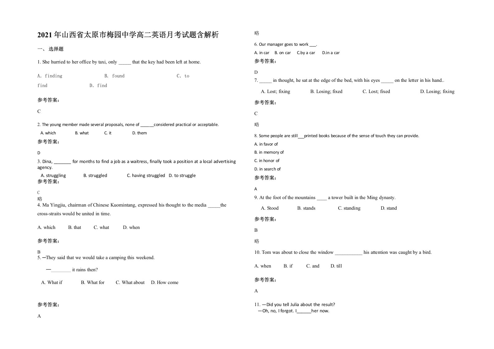 2021年山西省太原市梅园中学高二英语月考试题含解析