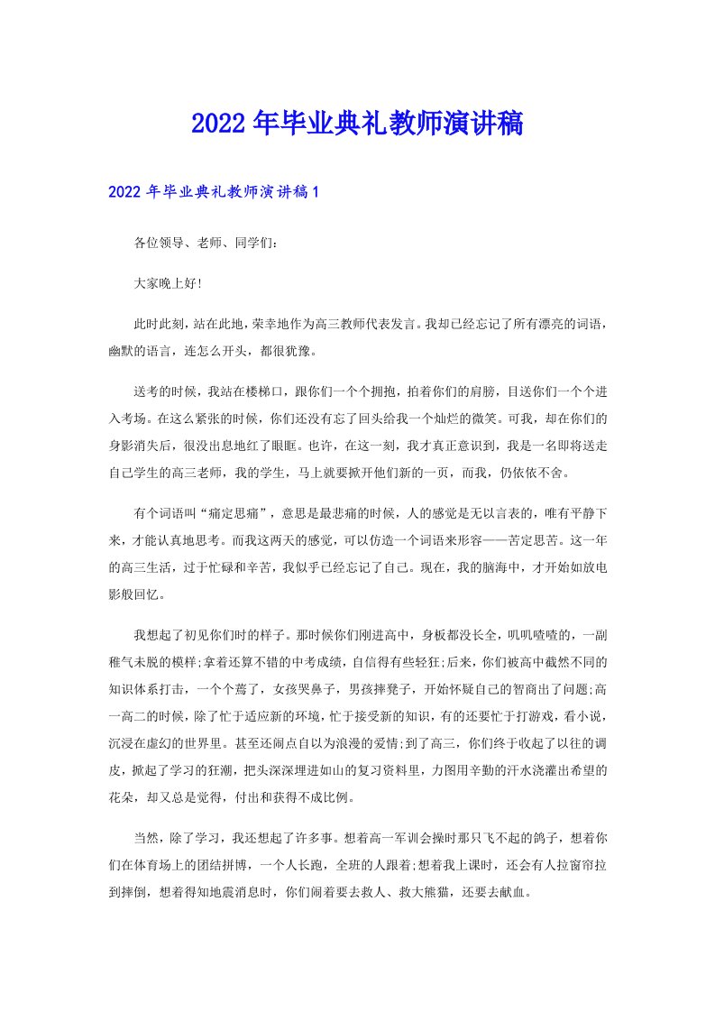 毕业典礼教师演讲稿