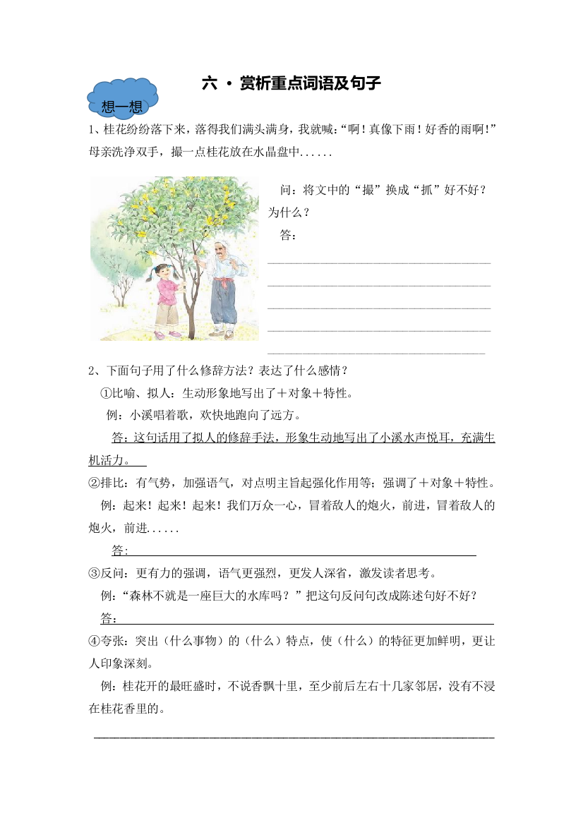 小学语文赏析重点词语和句子