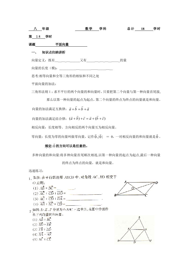 初二数学平面向量练习题