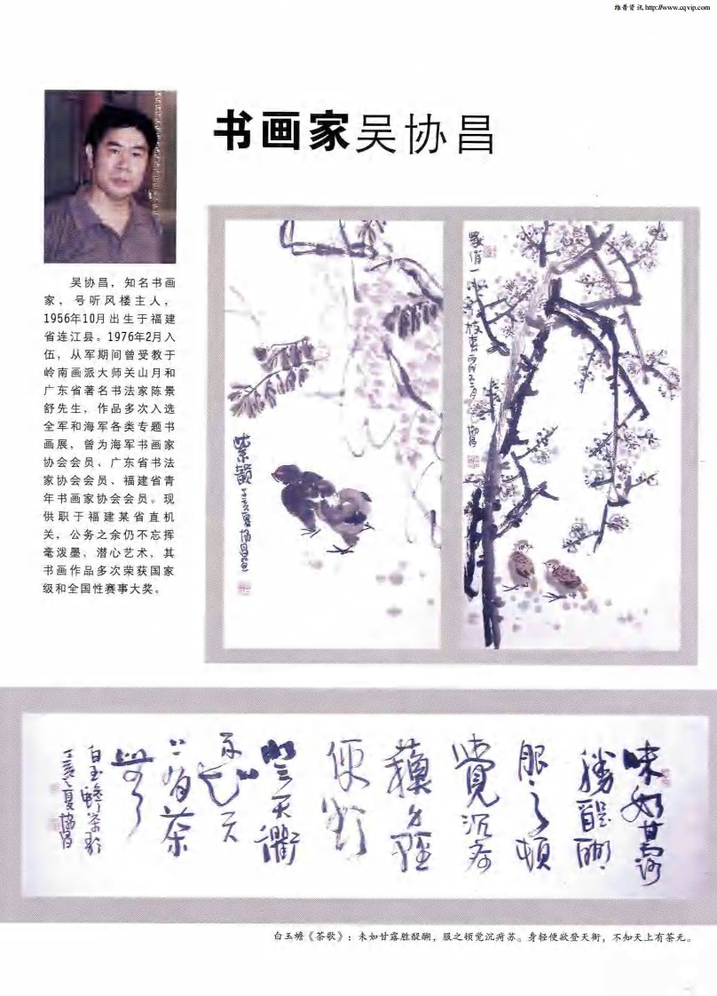 书画家吴协昌.pdf