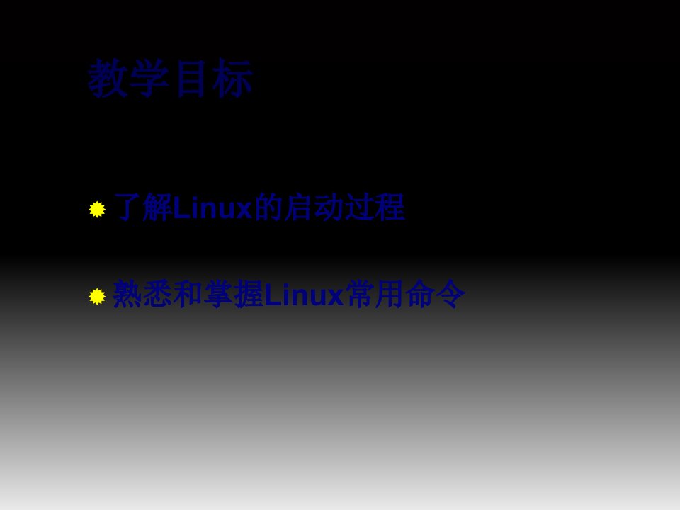 教学课件第3章Linux的命令使用