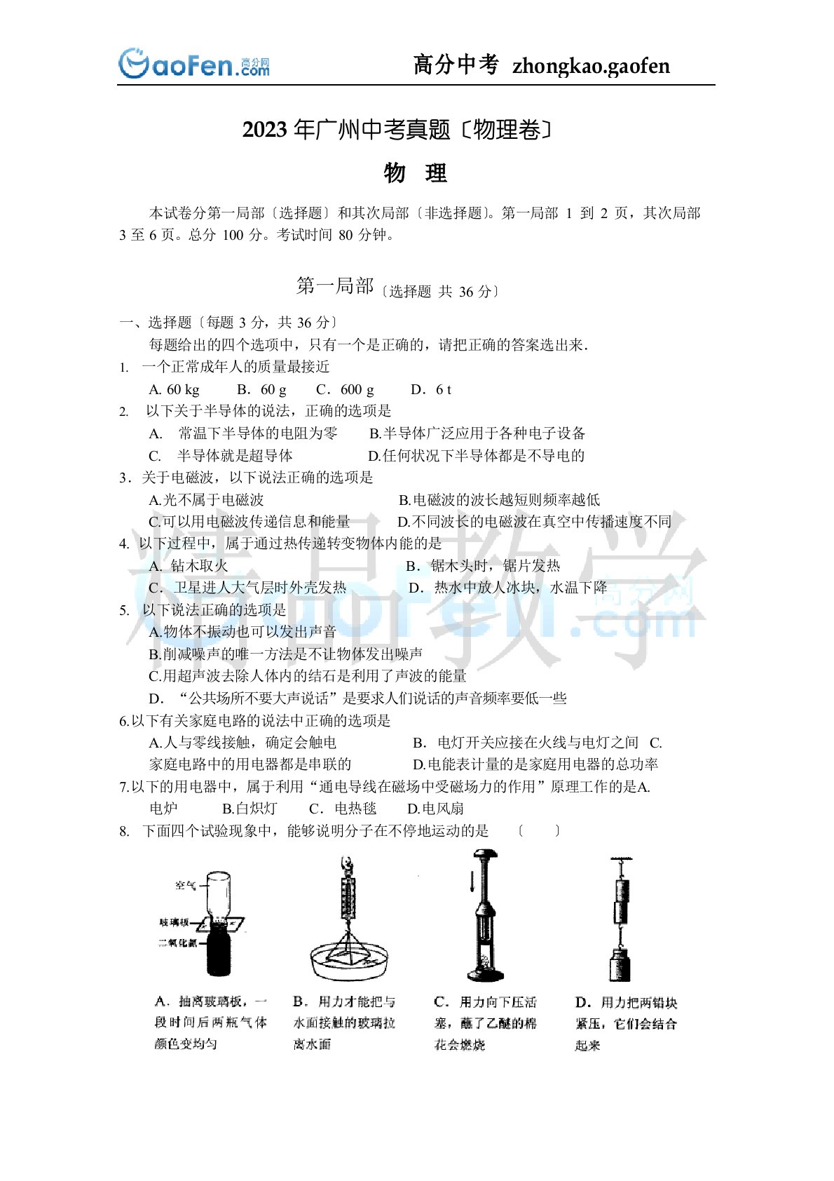 2023年广州中考物理真题及答案