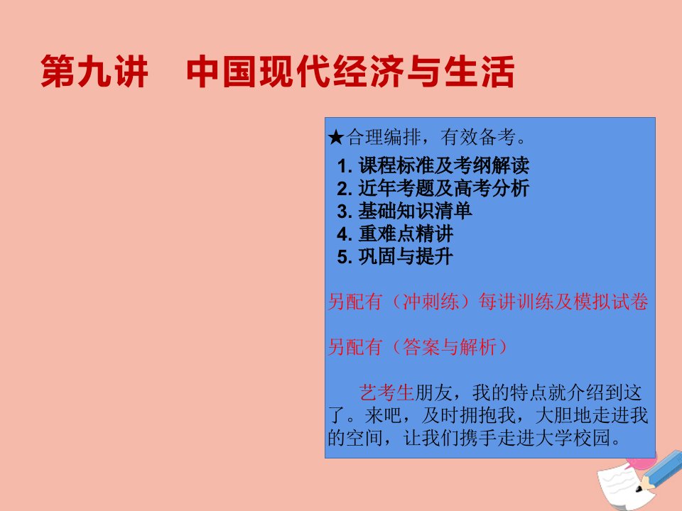 高考历史艺体生文化课总复习第九讲中国现代经济与生活点金课件