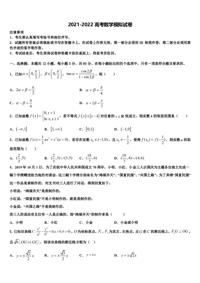 上海市虹口区复兴高中2021-2022学年高三第六次模拟考试数学试卷含解析