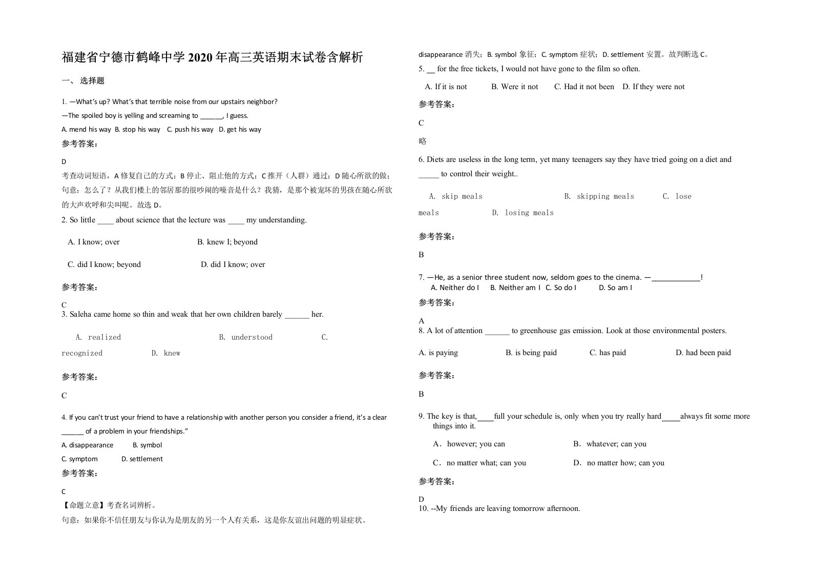 福建省宁德市鹤峰中学2020年高三英语期末试卷含解析